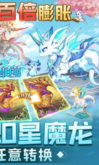 神兽连萌(破底0.1送20星魔龙)游戏截图2