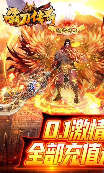 霸刀传奇(永久0.1折)游戏截图1