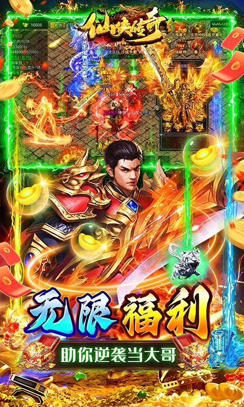 仙侠传奇(0.1折福利版)游戏截图3