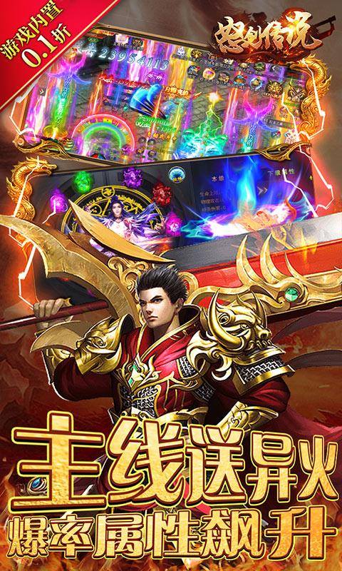 怒剑传说(0.1折超爽版)游戏截图5
