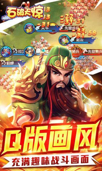 石破天惊(首续0.1折)游戏截图3