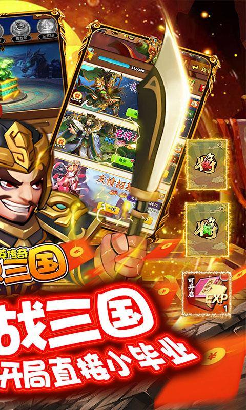 群英传奇-梦想三国(0.1折战三国)游戏截图2
