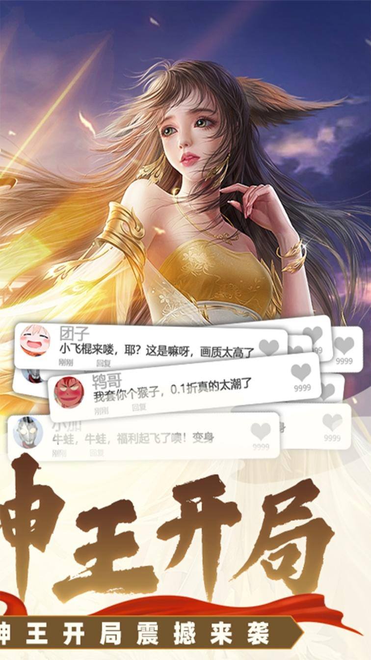 太古神王2(0.1折)游戏截图2