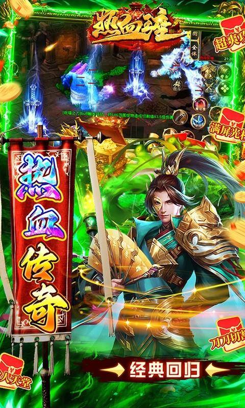 热血王座(0.1折剑神爽送充)游戏截图5