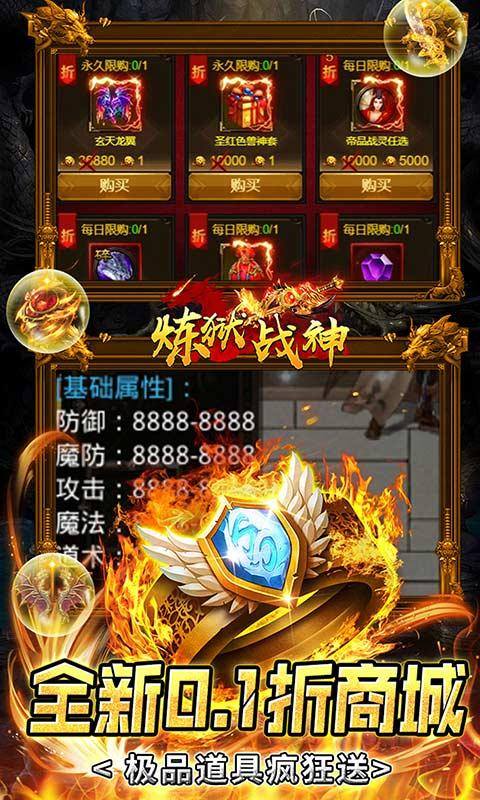 炼狱战神(内置折扣点充版)游戏截图4