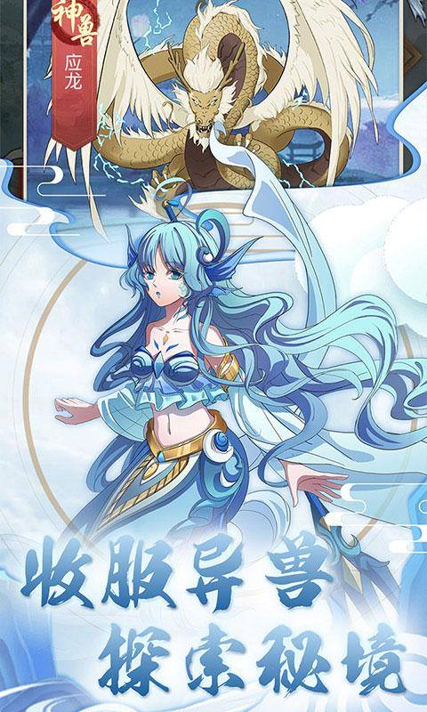 萌幻西游(0.1折扣版)游戏截图5