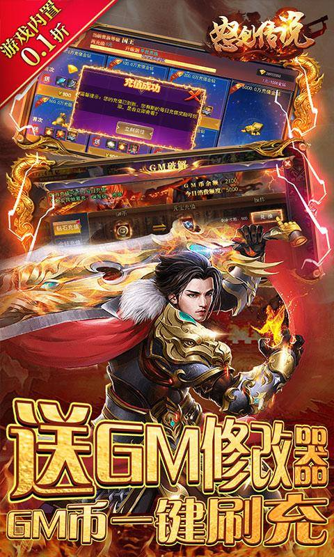 怒剑传说(0.1折超爽版)游戏截图3
