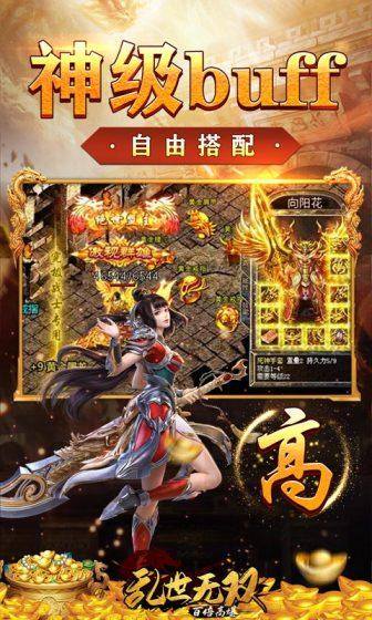 乱世无双(百倍地图高爆)游戏截图4