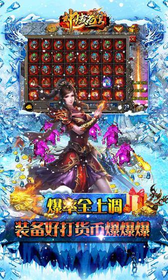 神域苍穹(0.1折狂爆冰雪打金)游戏截图4