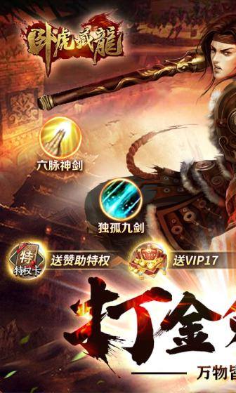 卧虎藏龙(打金免充版)游戏截图1