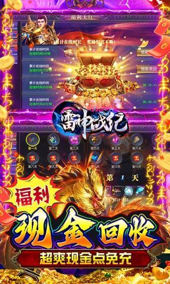 雷神战纪(至臻打金刀刀爆充)游戏截图4