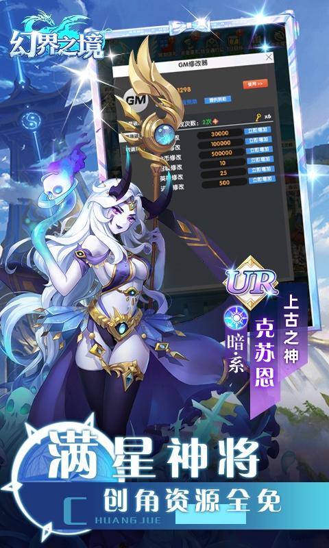 幻界之境(GM满星免充版)游戏截图5