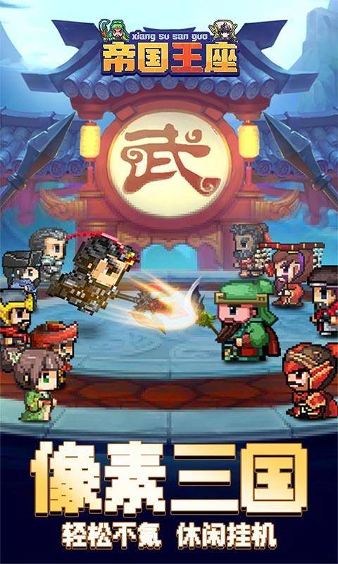帝国王座（永久0.1折）游戏截图1