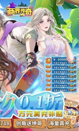 商界传奇(0.1折扣版)游戏截图2
