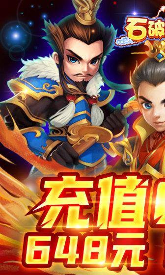 石破天惊(首续0.1折)游戏截图1