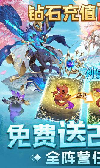 神兽连萌(破底0.1送20星魔龙)游戏截图1
