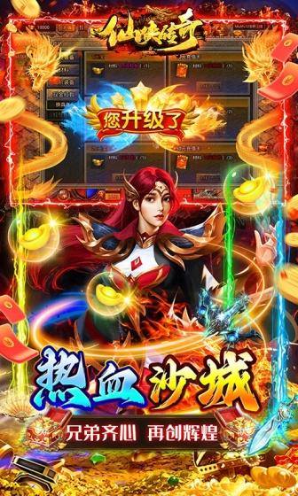 仙侠传奇(0.1折福利版)游戏截图4