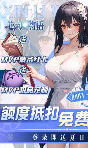 心力物语(送金卡全图鉴免充)游戏截图1