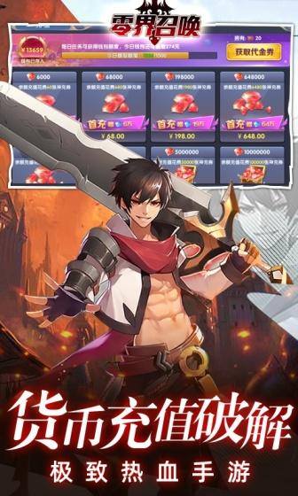零界召唤(免费直充)游戏截图3