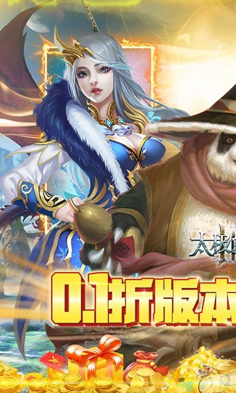 太极熊猫3:猎龙(首续0.1折)游戏截图1