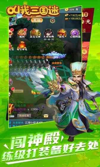 叫我三国迷(首续0.1折)游戏截图5