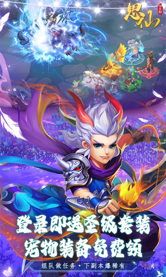 思仙(首续0.1轮回版)游戏截图4