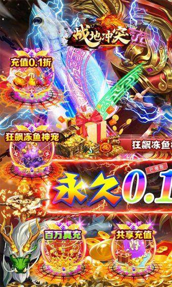 战地冲突(0.1折爽充版)游戏截图1
