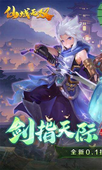 仙域无双(0.1折一剑东来)游戏截图1