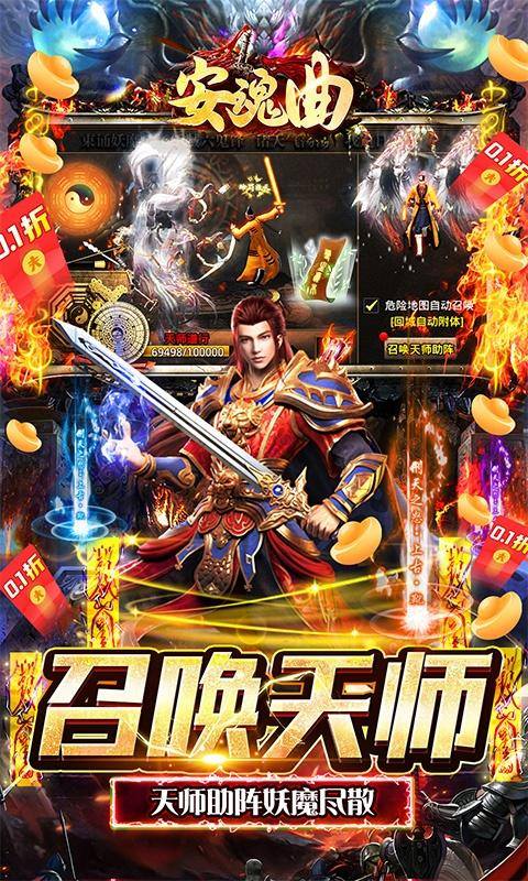安魂曲(0.1折爆爽天师三职业)游戏截图5