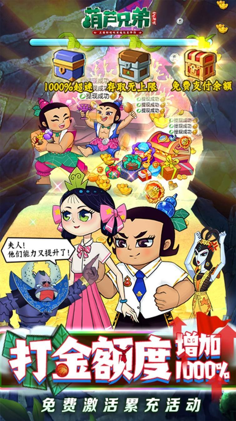 葫芦兄弟:七子降妖(高倍代金返利版)游戏截图5