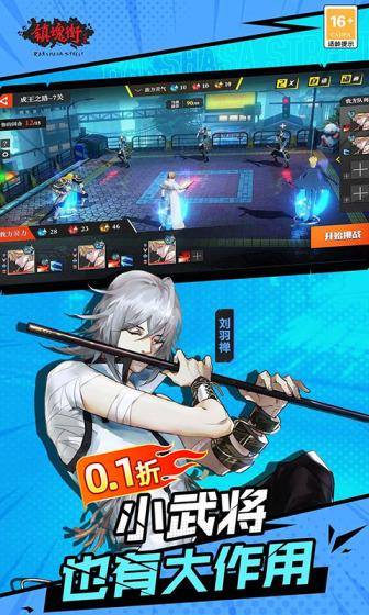 镇魂街:武神躯(0.1折爽充版)游戏截图4