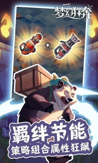 梦幻狂奔(劲爽割草版)游戏截图2