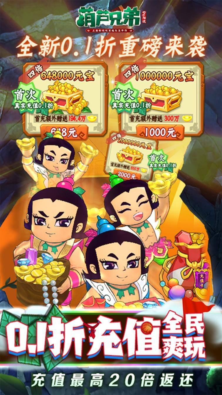 葫芦兄弟:七子降妖(高倍代金返利版)游戏截图3