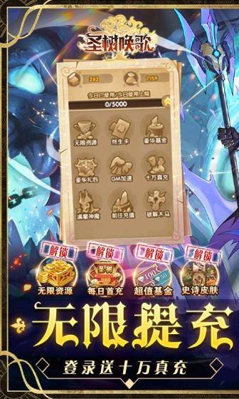 圣树唤歌(GM余额提充)游戏截图1