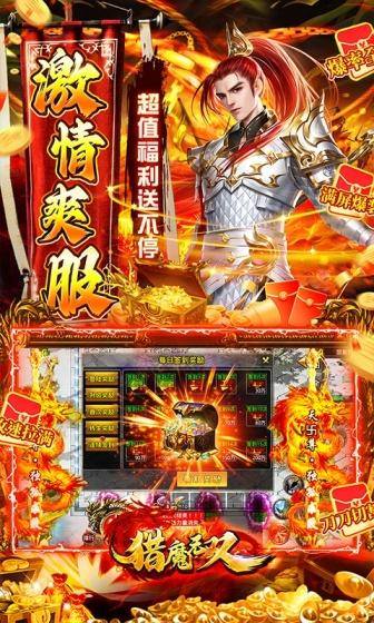 猎魔无双(攻速切割亿刀爆)游戏截图3