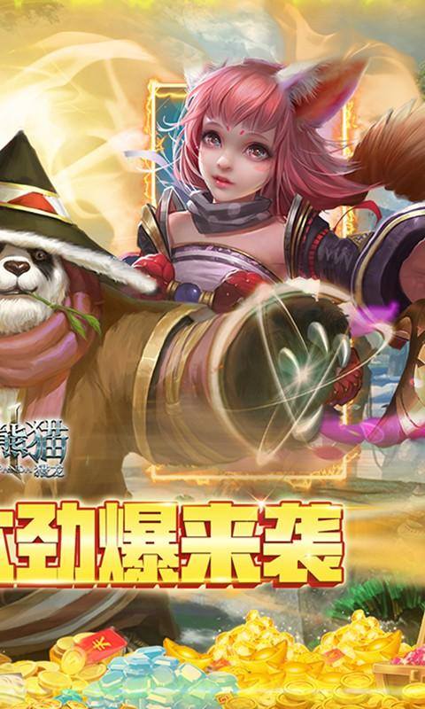太极熊猫3:猎龙(首续0.1折)游戏截图2
