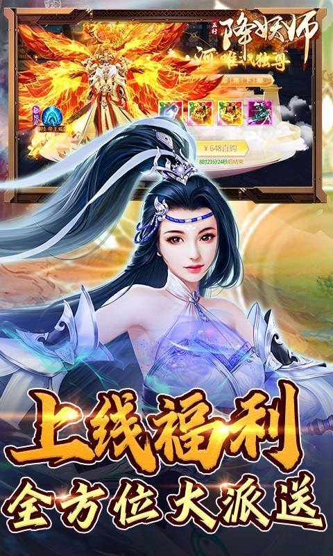 五行降妖师(送地藏养龙打金)游戏截图5