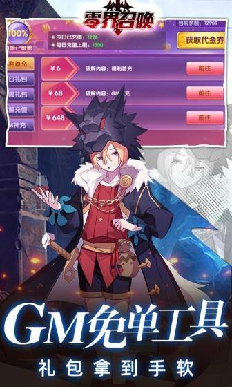 零界召唤(免费直充)游戏截图4