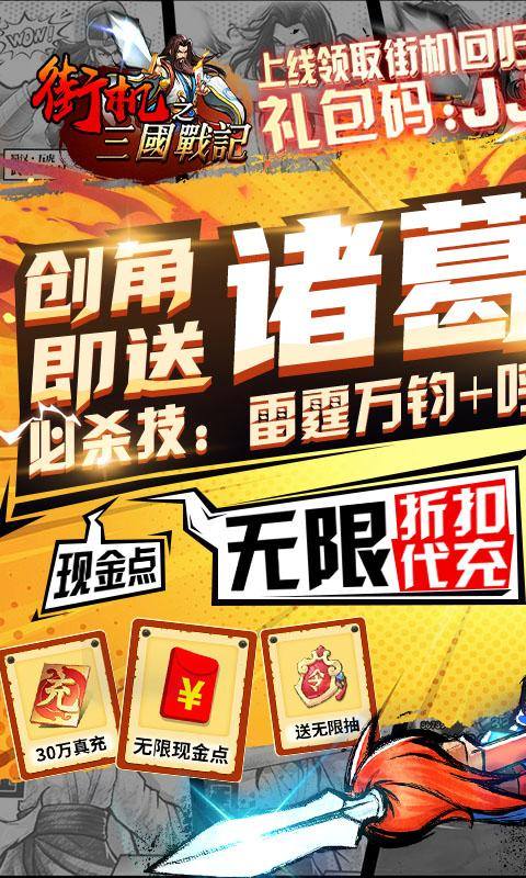 街机之三国战记(现金点无限代充)游戏截图1