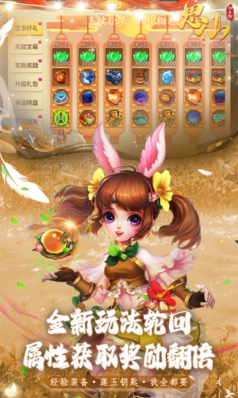 思仙(首续0.1轮回版)游戏截图3