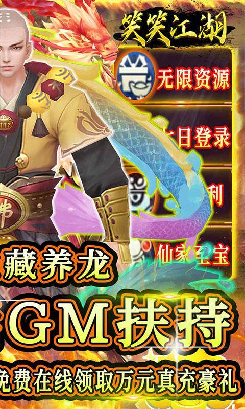 笑笑江湖(地藏养龙刷充)游戏截图2