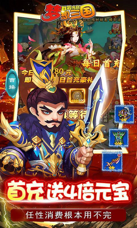群英传奇-梦想三国(0.1折战三国)游戏截图4