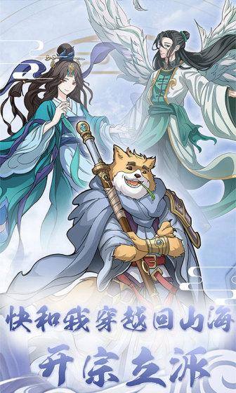萌幻西游(0.1折扣版)游戏截图1