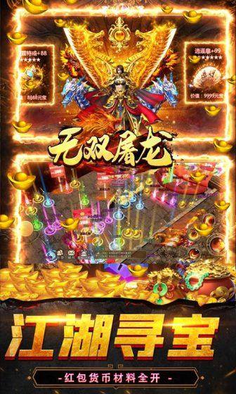 无双屠龙(0.1折无限充)游戏截图2