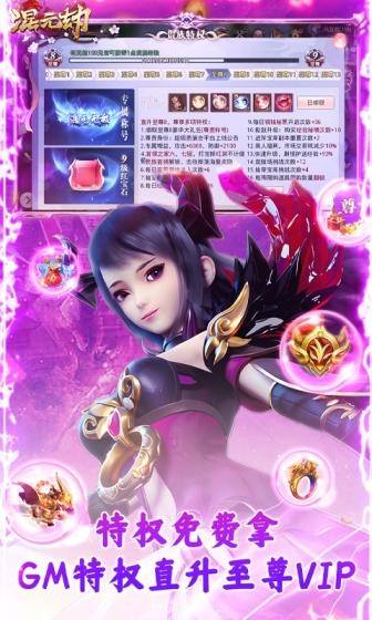 混元劫(GM扶持版)游戏截图5