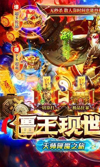 安魂曲(0.1折爆爽天师三职业)游戏截图1