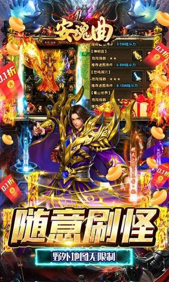 安魂曲(0.1折爆爽天师三职业)游戏截图4