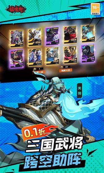 镇魂街:武神躯(0.1折爽充版)游戏截图2