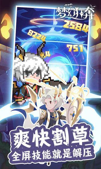 梦幻狂奔(劲爽割草版)游戏截图5