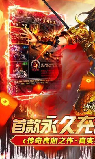 沙城之战(首款0.1折真传奇)游戏截图1